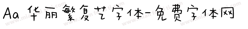 Aa 华丽繁复艺字体字体转换